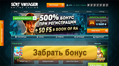 Онлайн бонус SlotVoyager