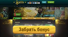 Онлайн бонус CasinoKhan